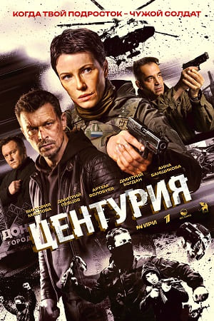 Центурия